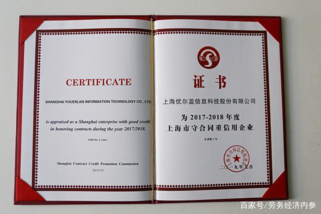 优蓝控股荣获“上海市宝山区守合同重信用企业AAA级认定”证书，彰显科技企业诚信典范