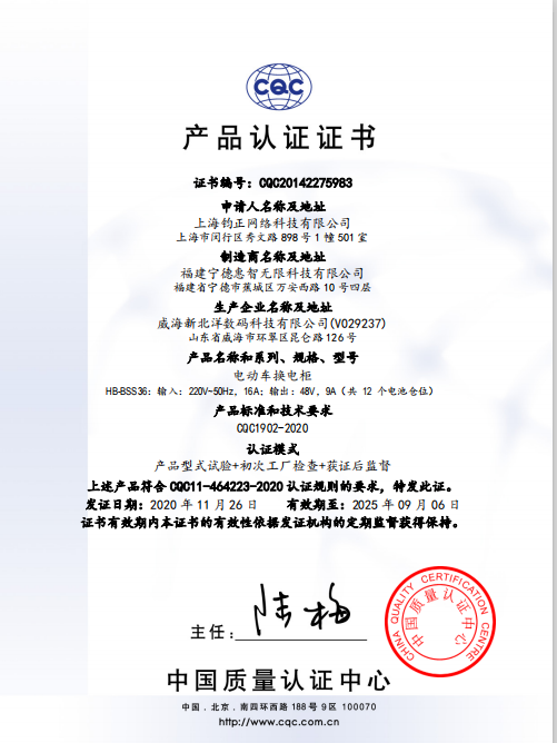 小哈换电获两轮电动车换电柜CQC标准认证，引领行业安全规范化发展